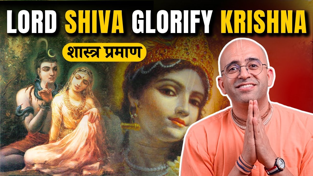 Lord Shiva Glorify Krishna || शास्त्र प्रमाण || HG Amogh Lila Prabhu