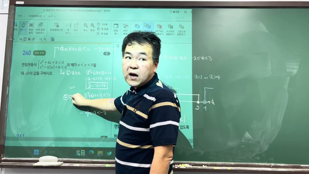 2월 12일 8시 수업 (3) - 연립이차부등식
