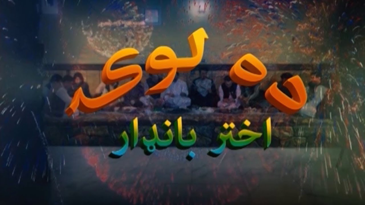 DA LOY AKHTAR BHANDAR | Eid Special | Aman Ullah Nasir | 30 Jun 2023 | AVT Khyber