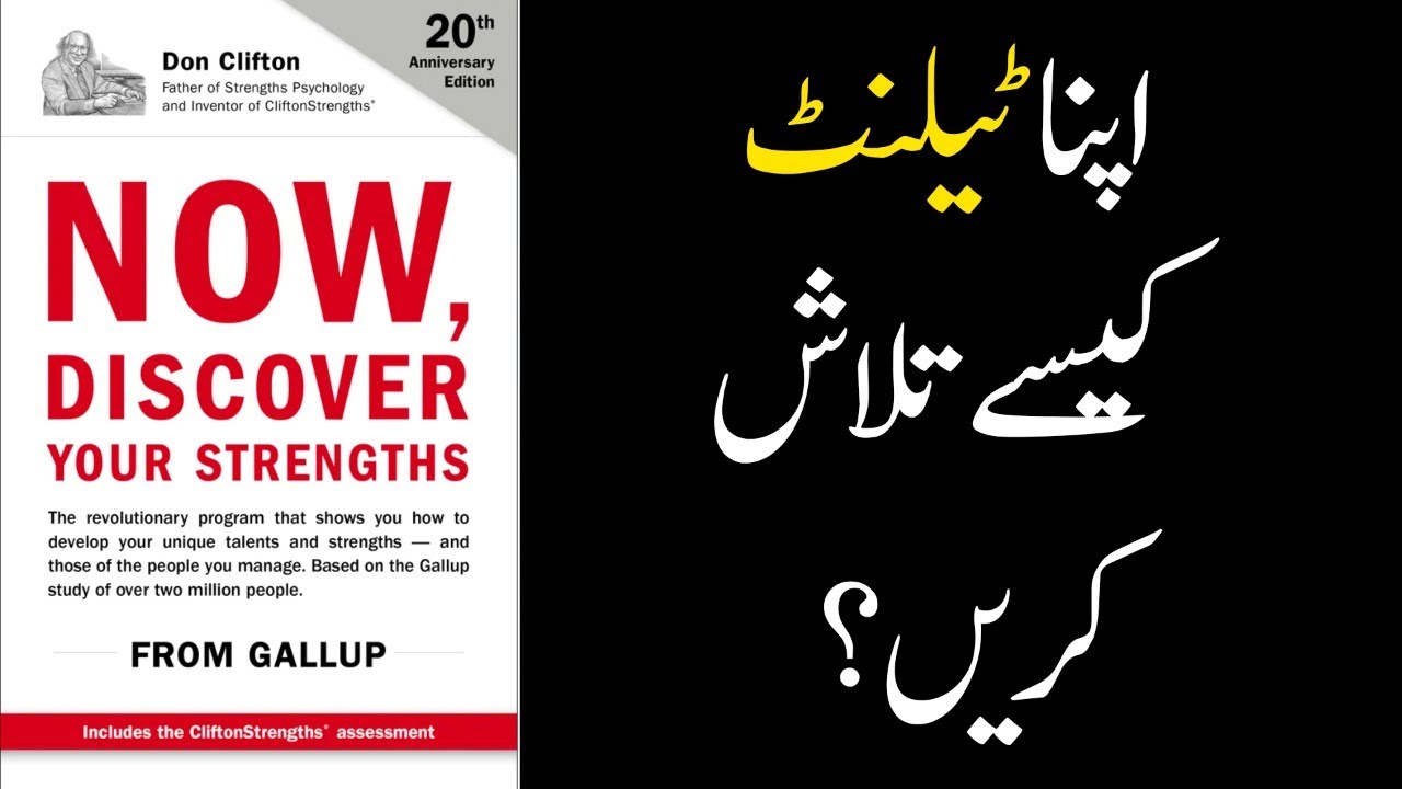 Now Discover Your Strength by D.O.Clifton | Urdu/Hindi |