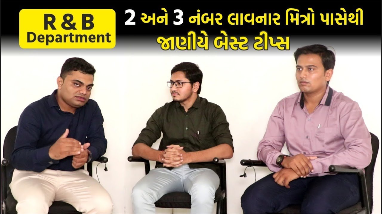 (EP - 79) R&B Department 2 અને 3 નંબર લાવનાર મિત્રો પાસેથી જાણીયે બેસ્ટટીપ્સ#Trueinspirationalseries