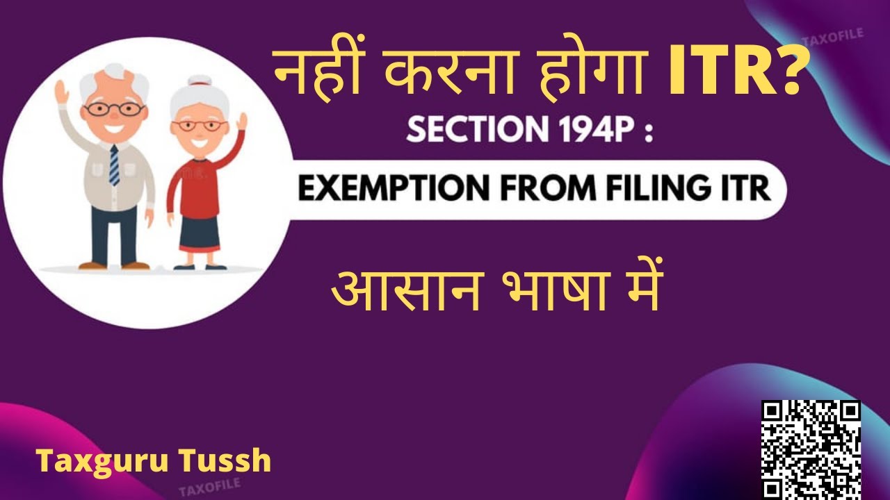 Section 194P Detail Explanation I ITR फाइल करने की जरूरत नहीं I वरिष्ठ नागरिकों के लिए बड़ा फायदा