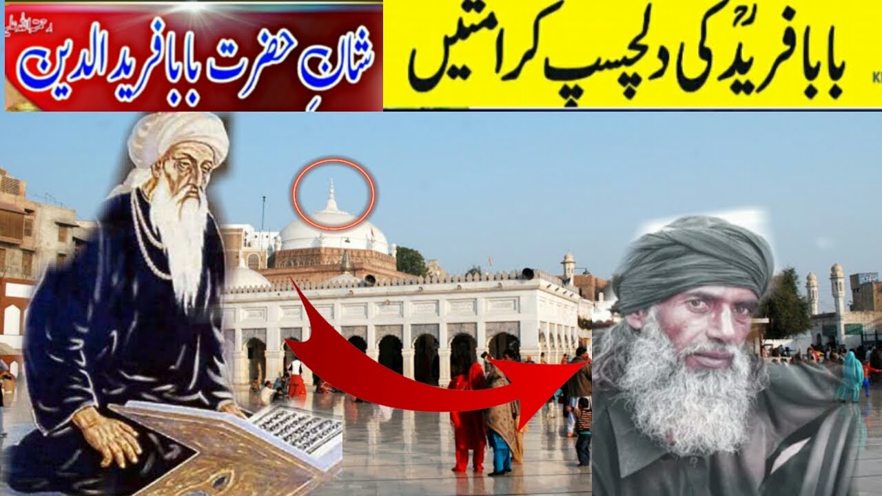 Hazrat Baba Farid aur ek darvesh ka Haran kon qasa|baba fareed ki karamat |dil afroz waqia