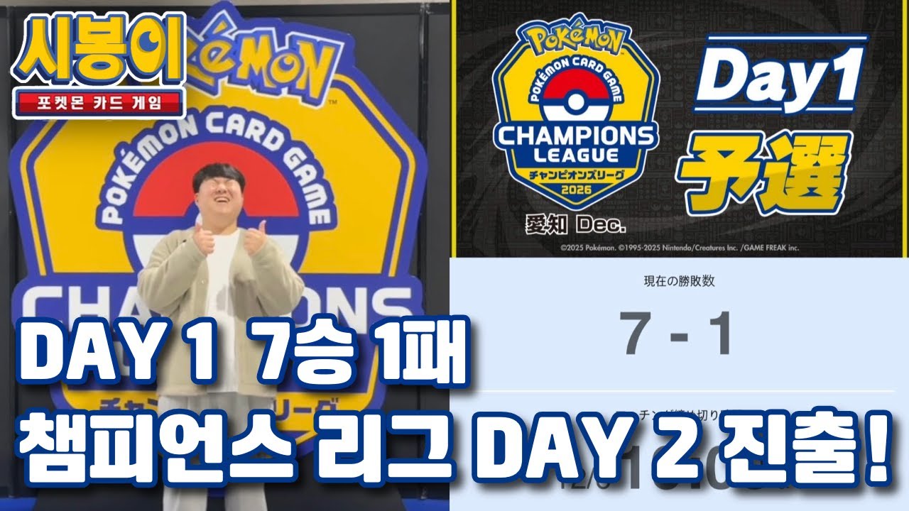 【포켓몬 카드게임】6500명 참가! 일본 챔피언스 리그 시봉이의 순위는?