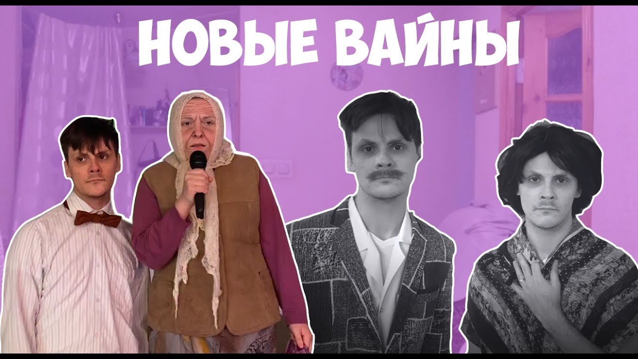 НОВЫЕ ВАЙНЫ (#gan_13_)