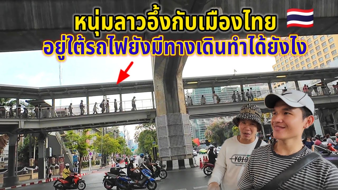 ล่าสุดหนุ่มลาวตะลึง‼️เมืองไทยทำได้ยังไง:ขนาดใต้รางรถไฟยังมีทางเดิน!?