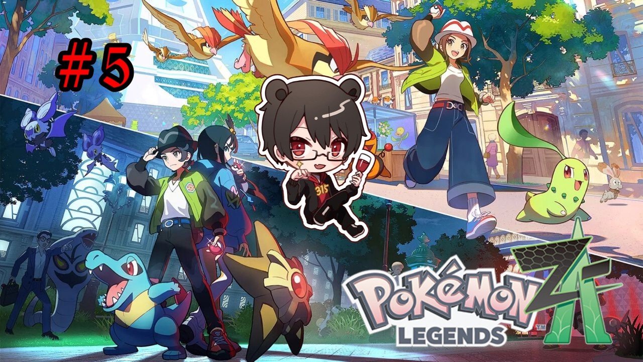 【初見プレイ】Pokémon LEGENDS Z-A Part5【凄煌ガルシア】