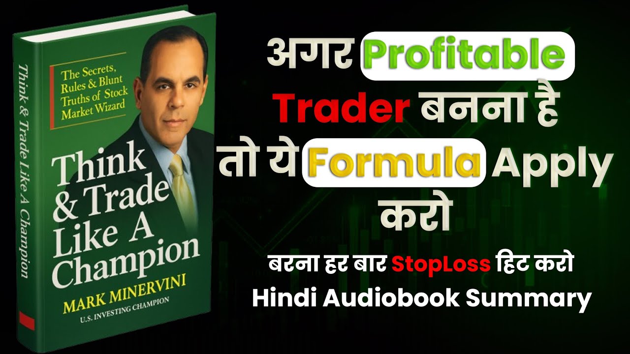 अगर Profitable Trader बनना है तो ये Formula Apply करो | Trade Like a Champion Mark Minervini