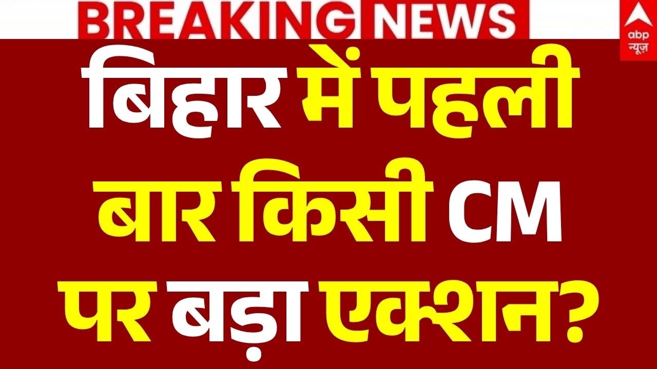 RJD Demands Action on Bihar CM LIVE: पहली बार होगा किसी CM पर बड़ा एक्शन? | Tejashwi | Misha Bharti