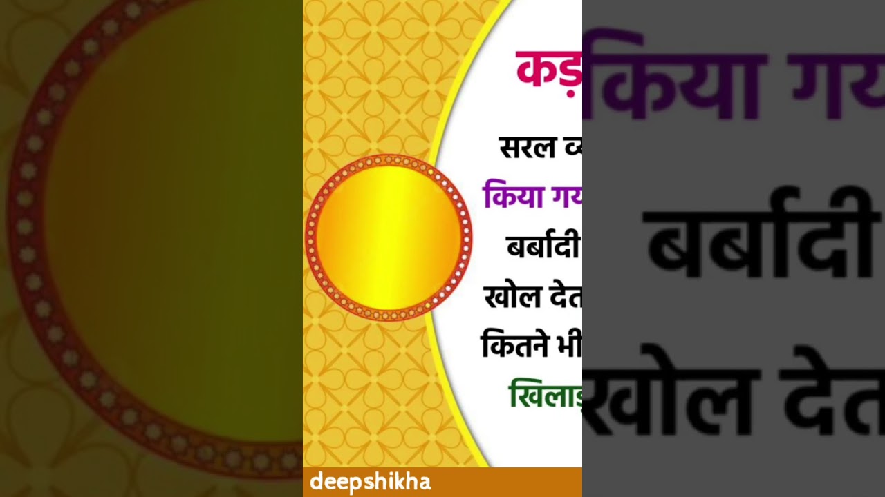 kadawa sach saral byakt ke shath i # 