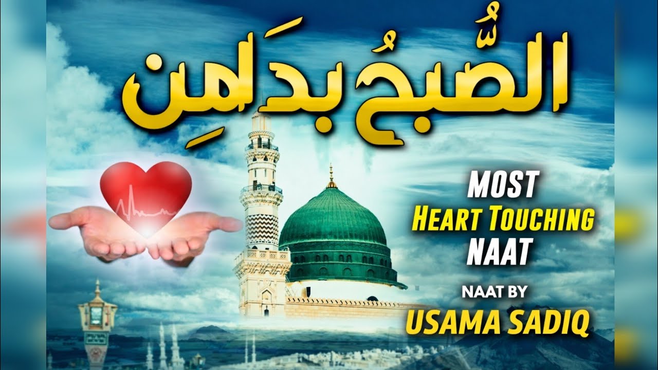 Allah Hu Allah | As Subhu Bada Min Tala'atihi | Heart Touching Kalam | Urdu Naat By Usama Sadiq