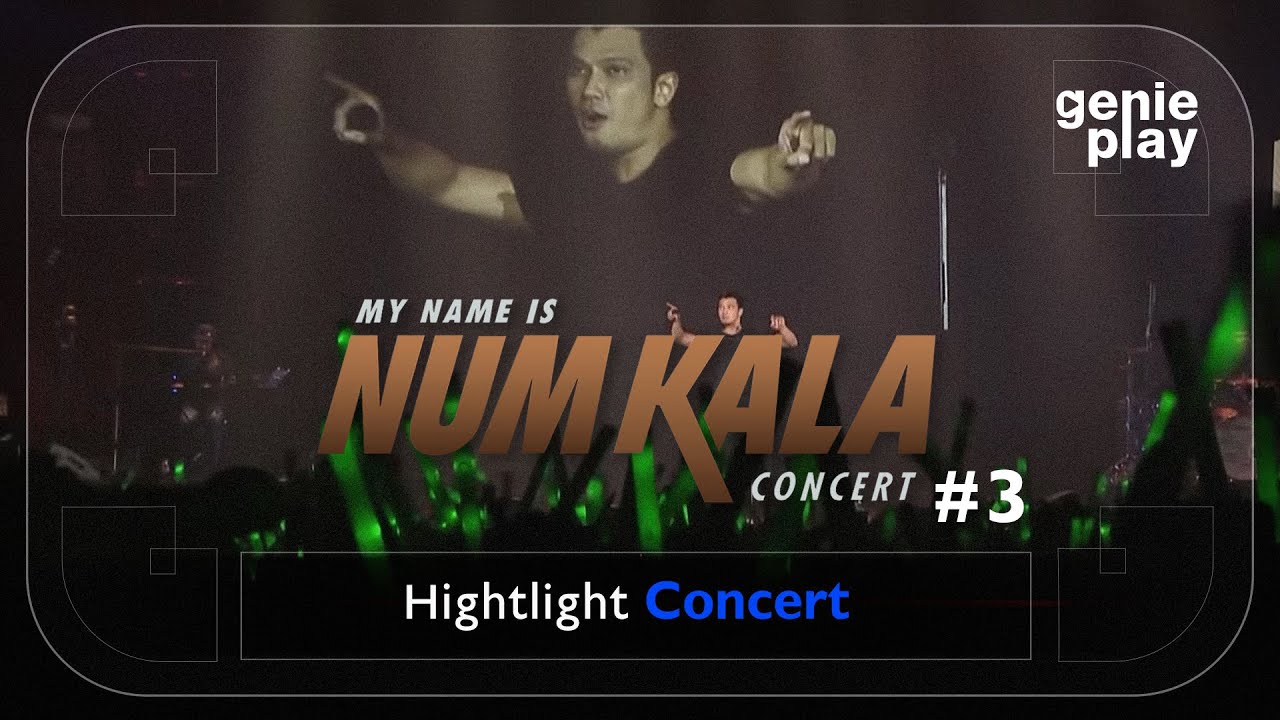 [Highlight Concert] MY NAME IS NUM KALA #3 l นาฬิกาของคนรักกัน, ขอแค่ได้ฝัน, หยุดหายใจง่ายกว่า