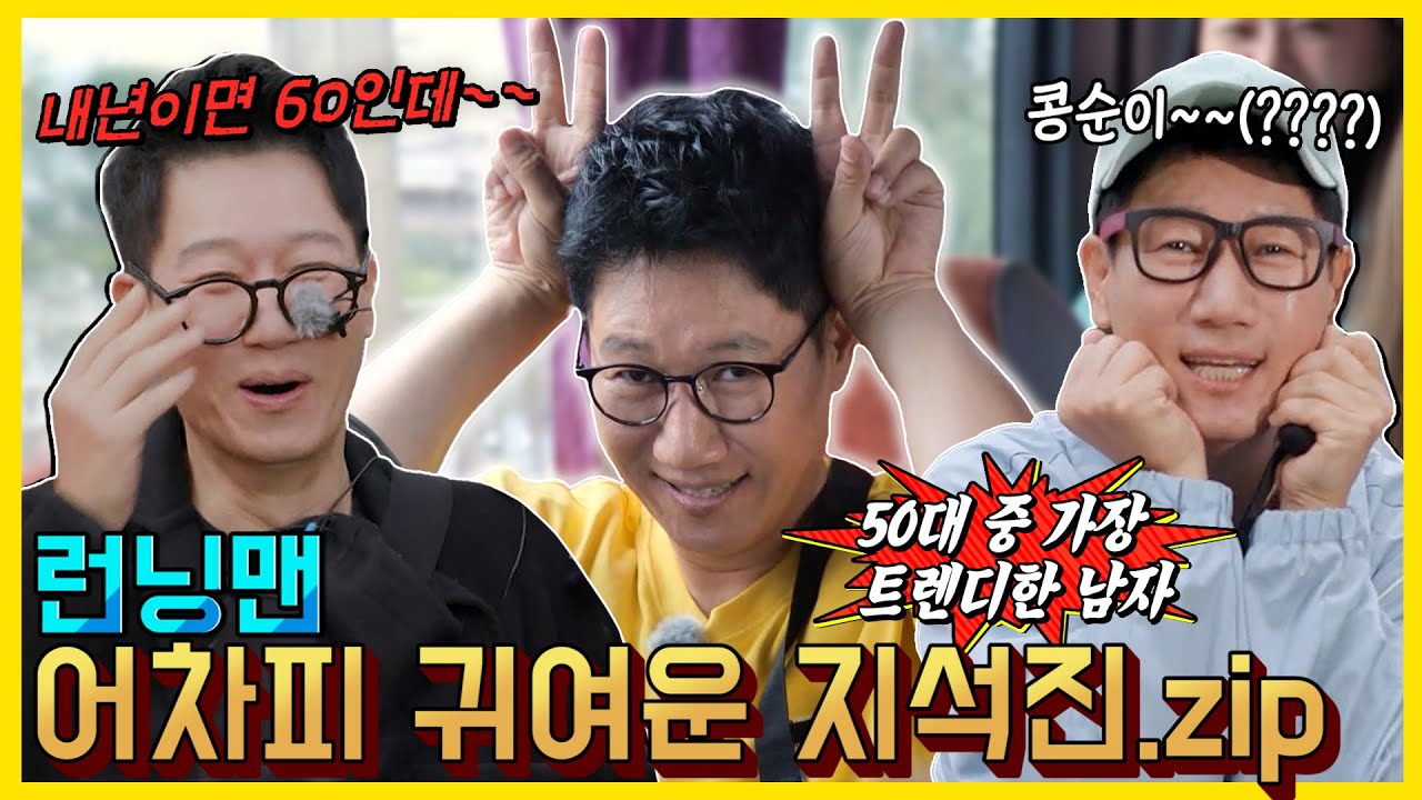 어차피귀여운지석진