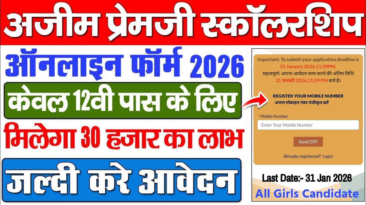 Ajim Premchand Scholarship Kaise Bhare || Ajim Premchand Scholarship Apply Kaise Karen 2026