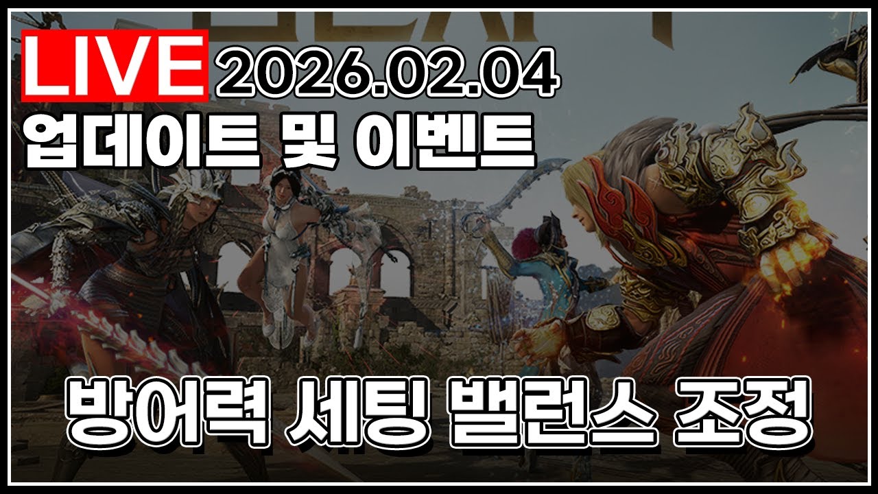 오늘은 어떤 업데이트 및 이벤트가?#업데이트 및 이벤트 리뷰 #검은사막_2026.02.04