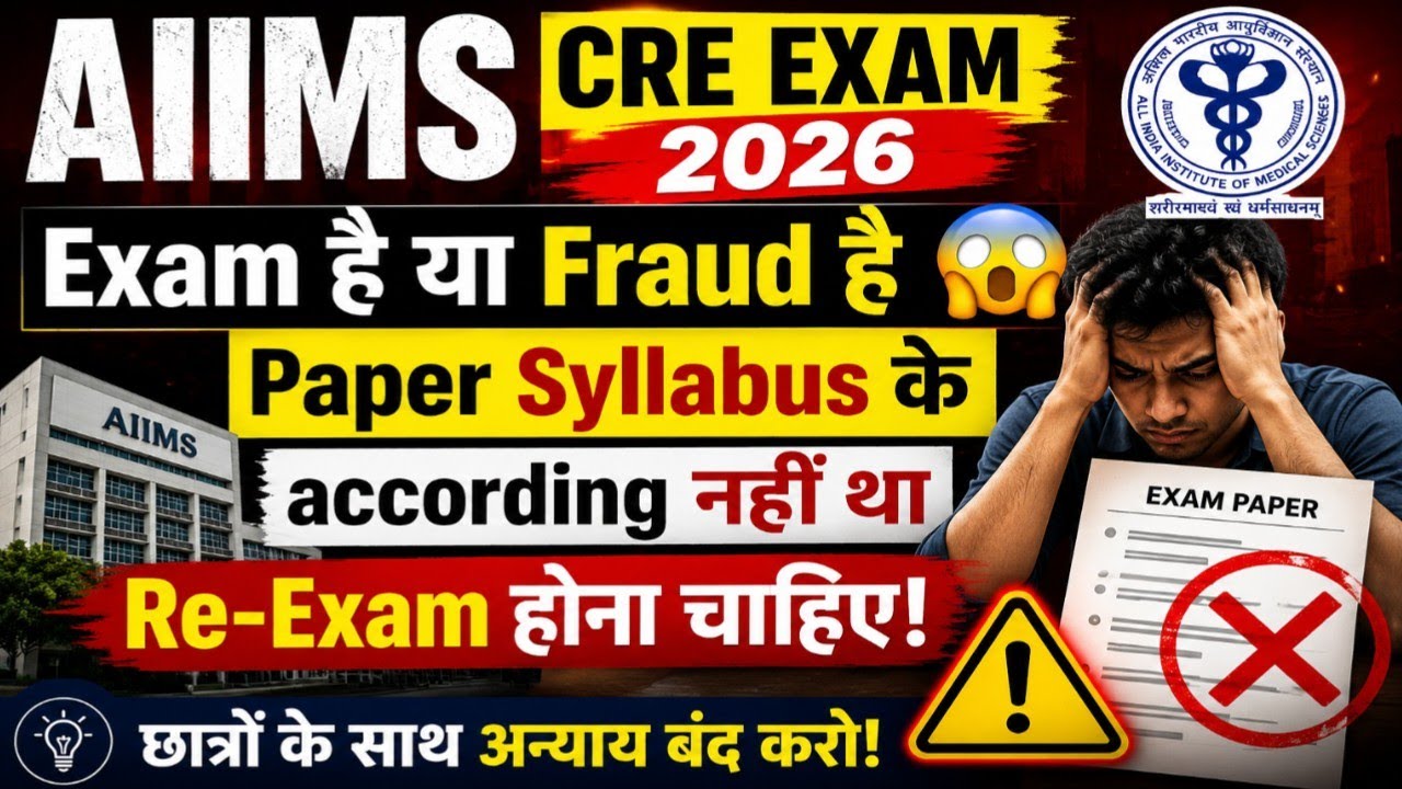 AIIMS CRE Exam Fraud 🚨 How long will students face injustice?✅ Time to change | Campaign for re-e...