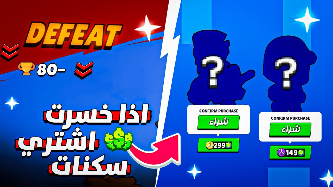 مع كل خسارة بشتري سكنات جديدة🔥🤫طارو جوااهررييي😭