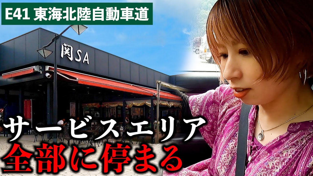 【富山-名古屋】東海北陸道のPA全部寄って富山のお土産調べたら思わぬ結果にwww