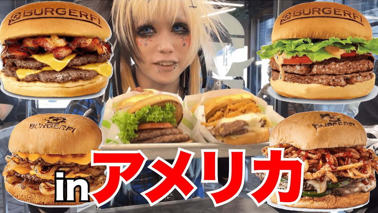 英語が話せない男が1人でアメリカのハンバーガー屋で爆食いしてみた【大食い】【アメリカ】【BurgerFi】