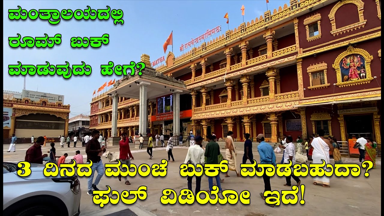 MANTRALAYA | How to Book Rooms in Mantralaya | Train Journey | @SDR_vlogs
