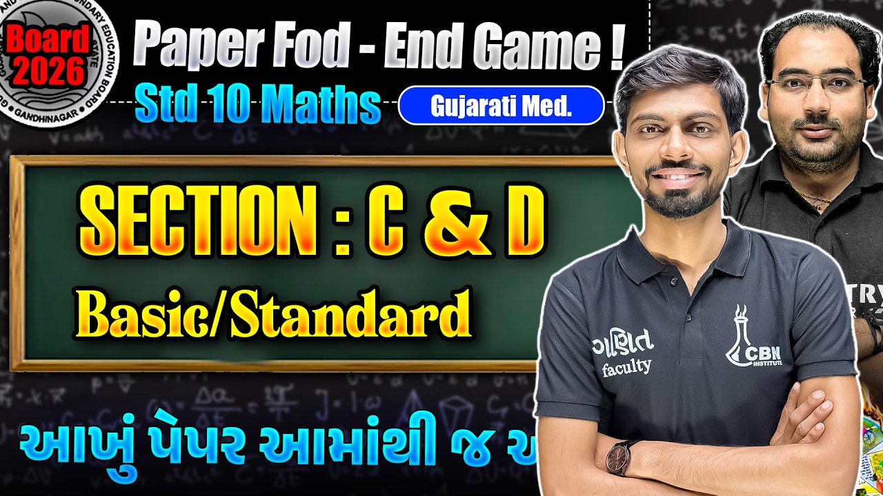🚨 STD 10 Maths : Most IMP Examples 2026🔥| Section C & D - 100% Expected Questions | Basic + Standard