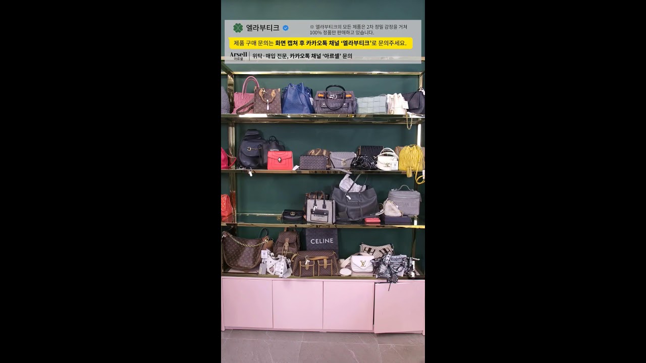 중고명품 라이브 100% 정품 샤넬 디올 루이비통 등 인기 정품 가방 방송  엘라부티크