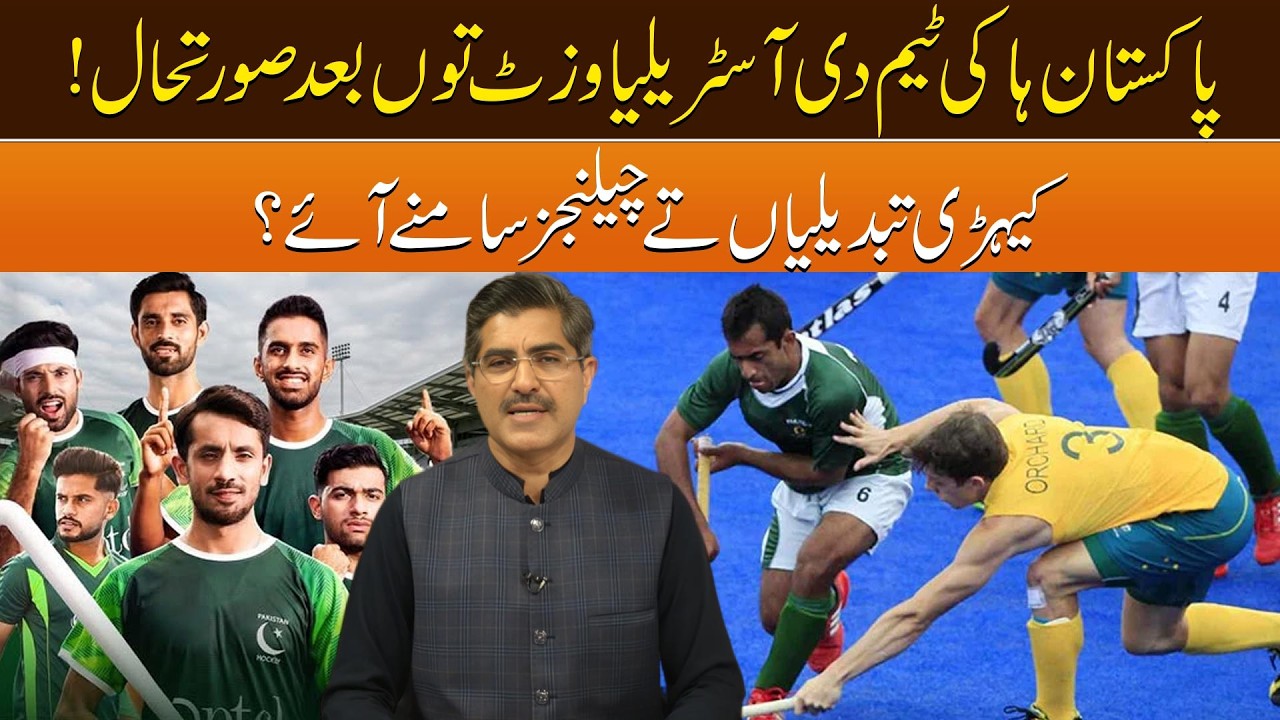 Pakistan Hockey Team After Australia Tour: What’s the Real Situation? | Wehra | Chaupal TV Pakistan