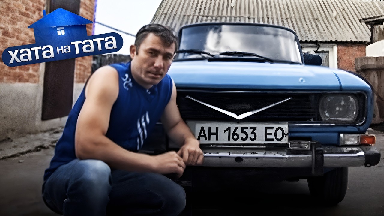 Застрял в 80-х: папа, которого жена возвращает в реальность! Юрий Черванев – Хата на тата