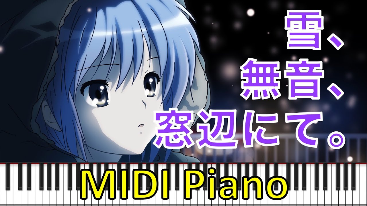🎹 雪、無音、窓辺にて。 ピアノ MIDI 長門有希
