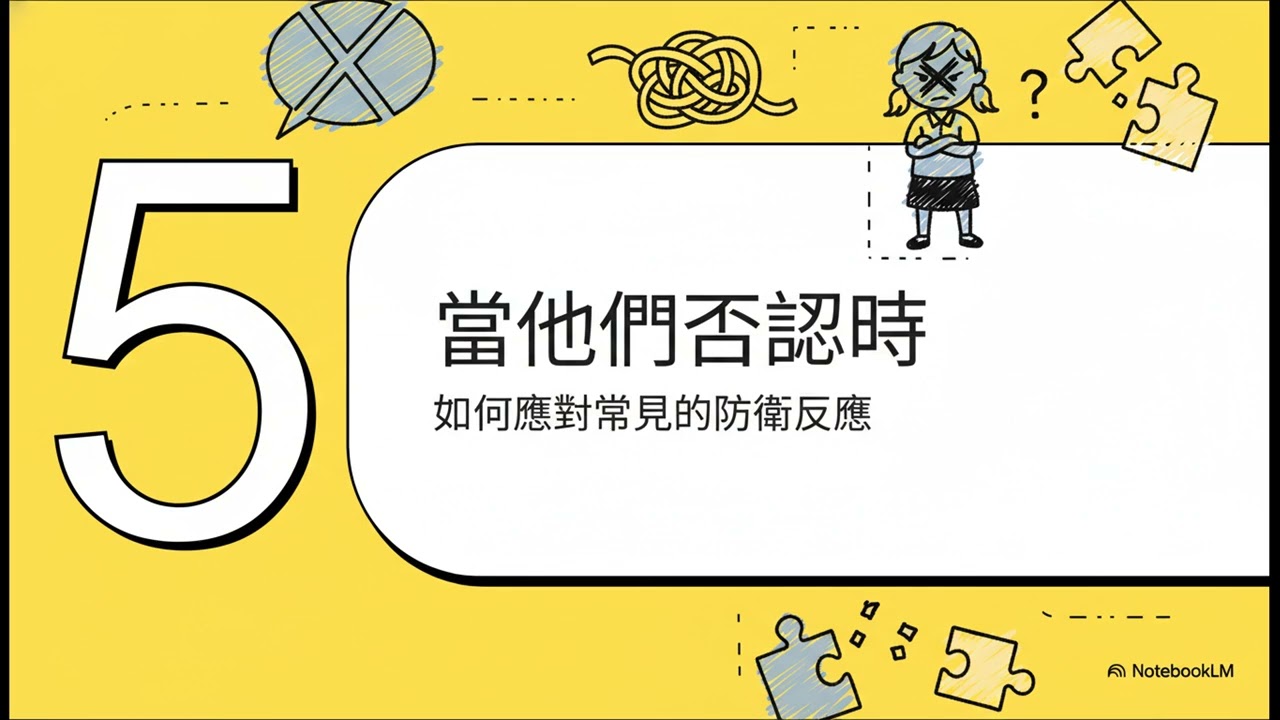 拆解關係攻擊：給教育者與家長的指南
