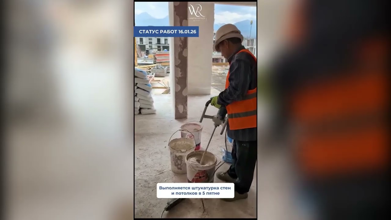 Cтатус строительных работ по ЖК White Residence на 16.01.2026
