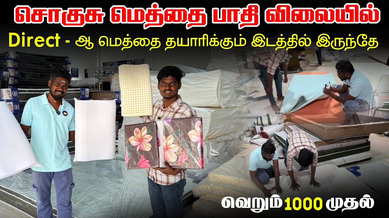 Rs.1000 Luxury Bed Manufacturing company Coimbatore10Years Warranty Bed இருக்கு SIVANANDA MATTRESSES