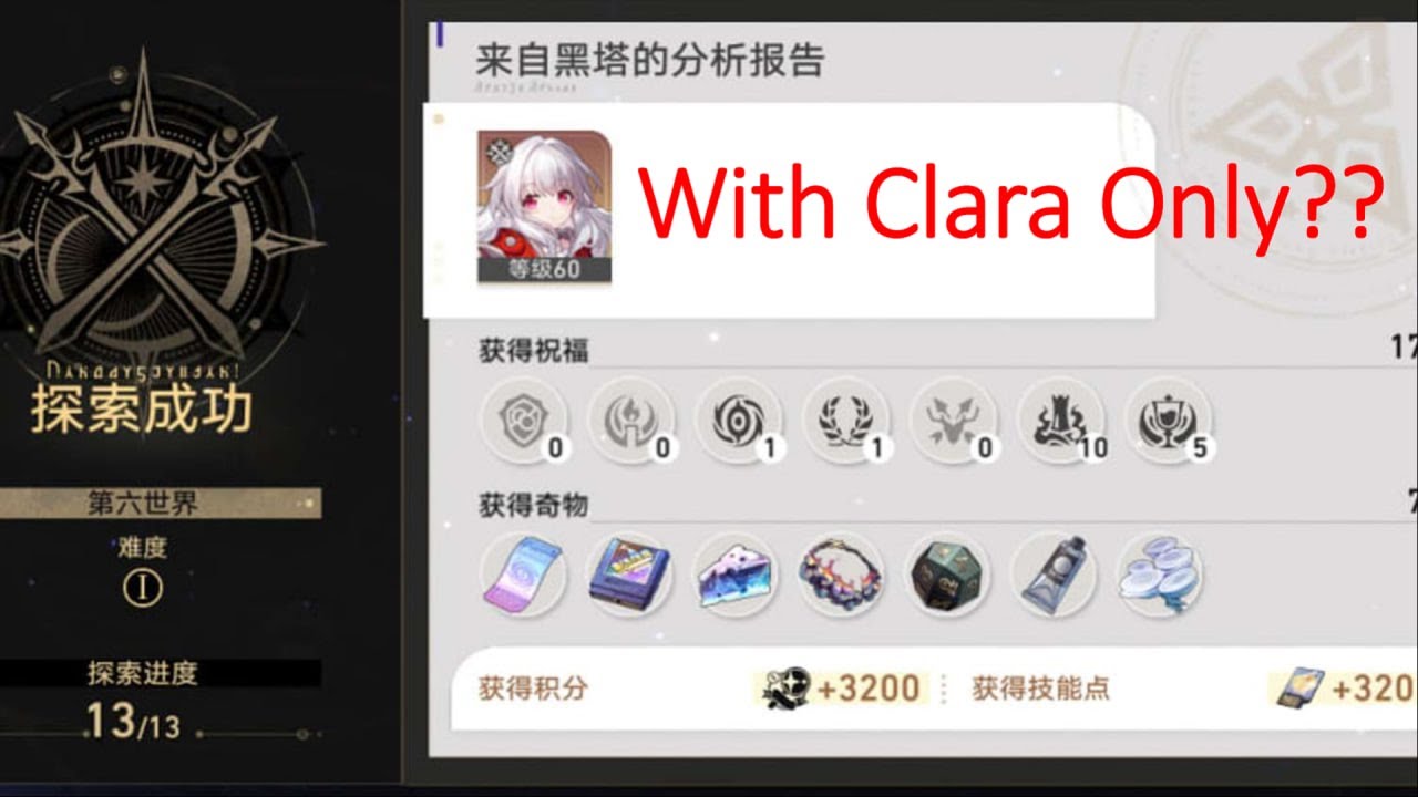 【Honkai Star Rail】Simulated Universe World 6 Boss | CLARA SOLO full auto F2p guide 崩坏:星穹铁道 克拉拉世界6单通