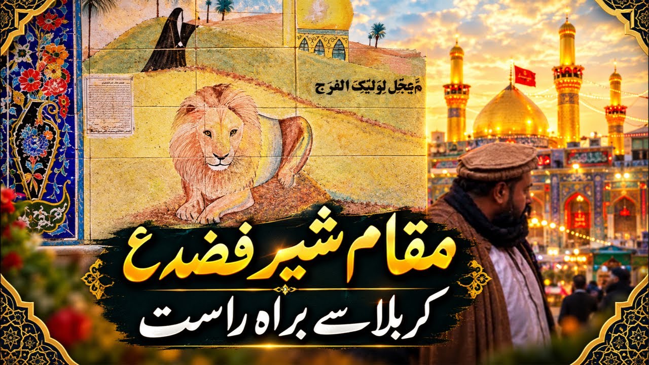 Maqam Sher Fazza (A) Karbala Se Barah-e-Rast | Live Ziyarat |wo jagha jahan shair aya karbala mein