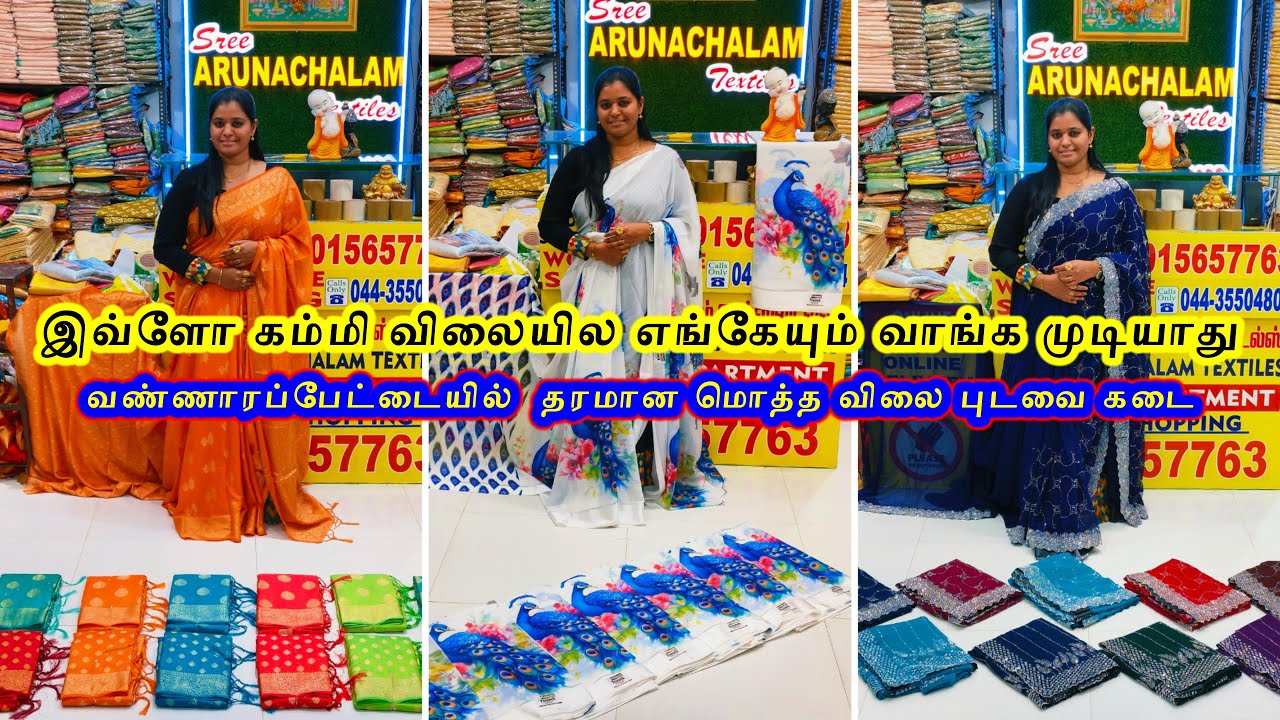 💥 இவ்ளோ கம்மி விலையில ⭐ எங்கேயும் வாங்க முடியாது 😍 | Sree Arunachalam Textiles | Tamil Budget Vlogs