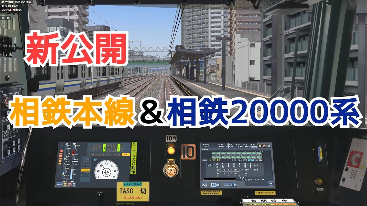 [新公開] BVE5　相鉄本線＆相鉄20000系