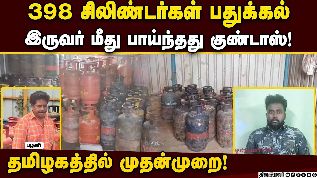 மதுரையில் கள்ளச்சந்தையில் சிலிண்டர்கள் விற்பனை!  இருவர் கைது  Madurai gas cylinder demand | Illegal