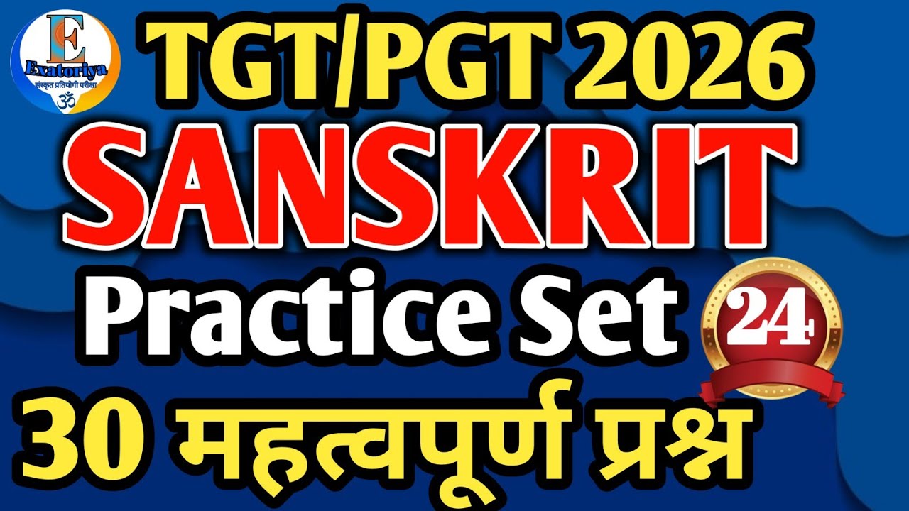 TGT PGT Sanskrit 2026 | Practice Set 24 | 30 महत्वपूर्ण प्रश्न | UP TGT PGT Sanskrit