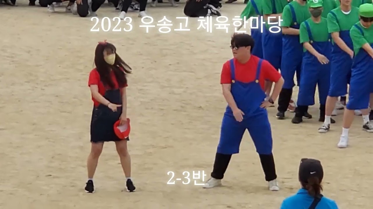 2023 우송고 체육한마당