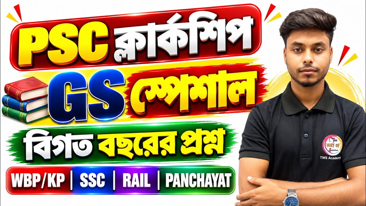 GK/GS Class | PSC Clerkship Previous Year GK Questions | WBP/KP Exam 2026 | WBP/KP Main GK 2026 |TWS
