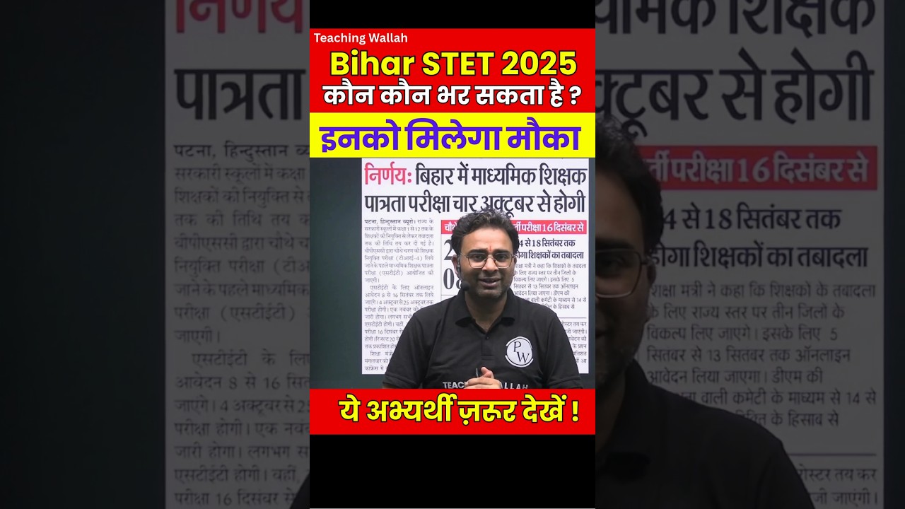 Bihar STET Eligibility 2025 | Bihar STET Eligibility Criteria | Who can take BSTET? #pw