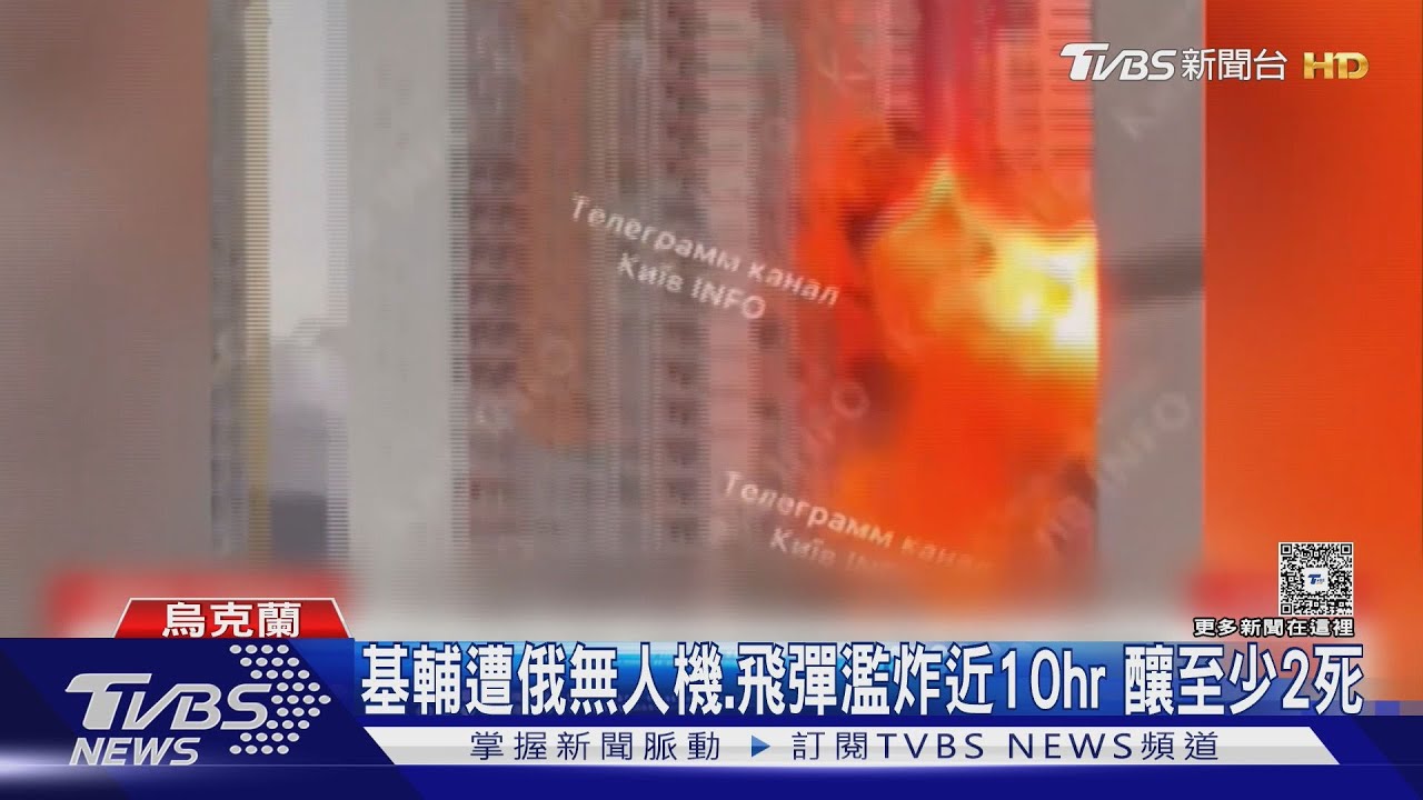 烏克蘭首都遭俄狂轟近10hr 基輔逾四成民宅寒冬斷電停暖｜TVBS新聞網 @tvbsnews24live