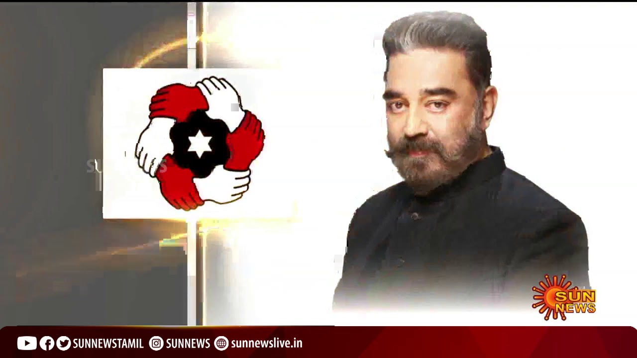 ம.நீ.ம. வேட்பாளர் பட்டியல் வெளியீடு | MNM Candidate List 2021 | TN Election 2021
