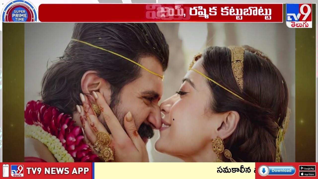 Vijay Deverakonda and Rashmika Mandanna Wedding Highlights : ట్రెండింగ్ లో విరోష్ జువెలరీ - TV9