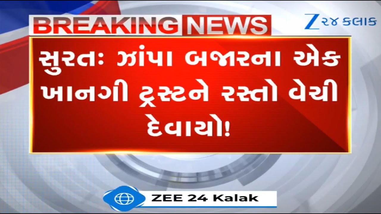 Surat Municipal Corporation allegedly allocates public road to a private trust, probe demanded