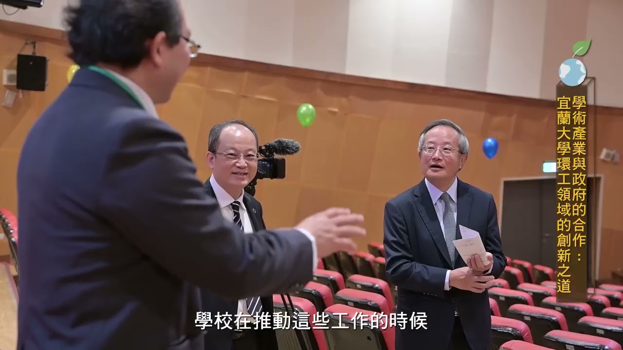 #台灣新驕點#28  國立宜蘭大學 - 中華民國環境工程學會第三十五屆(2023)年會暨各專門學術研討會