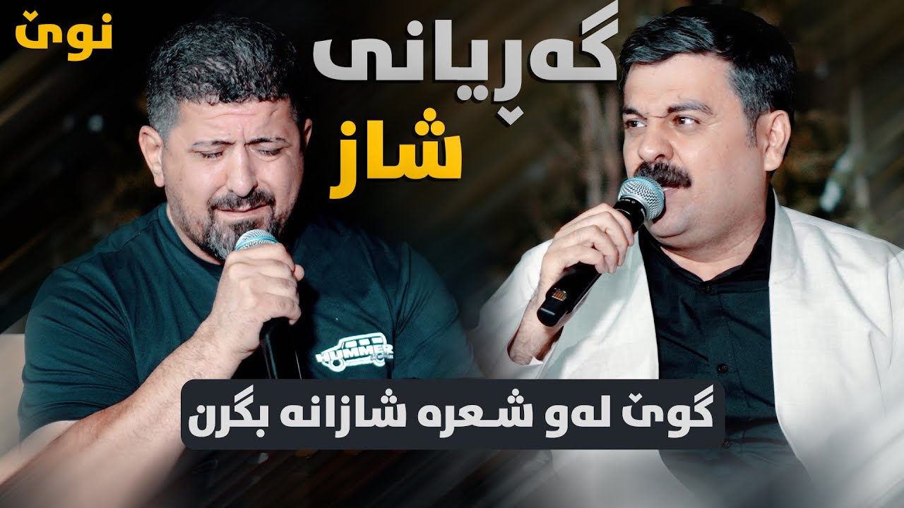 Omar Mishyawi W Taimur Nmazi (Garyan) Danishtni Saidoi Haji Ali