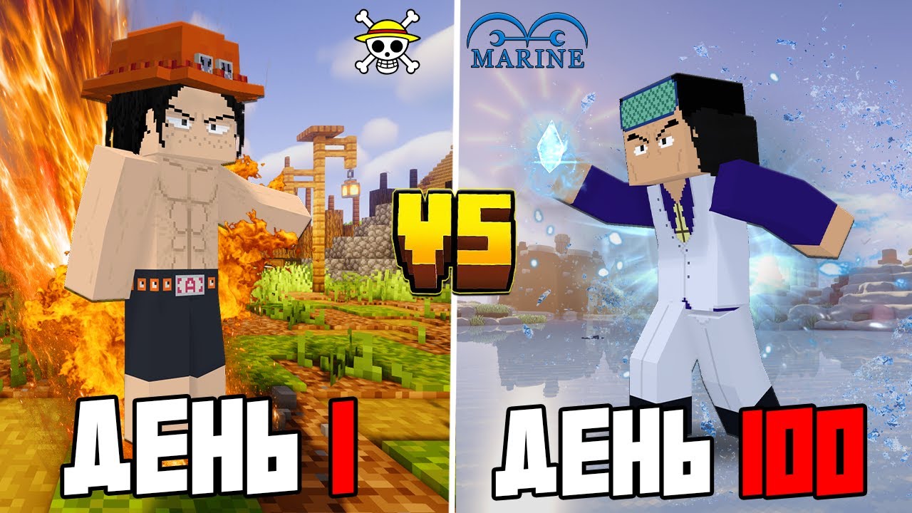 МЫ ВЫЖИЛИ 100 ДНЕЙ КАК ПИРАТ И ДОЗОРНЫЙ в МОДЕ ВАН ПИС в МАЙНКРАФТ!