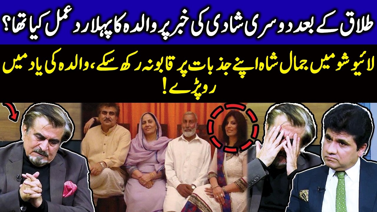 Jamal Shah’s Emotional Reaction While Speaking About His Mother | Faryal Gohar | Wasi Shah | JP2Q