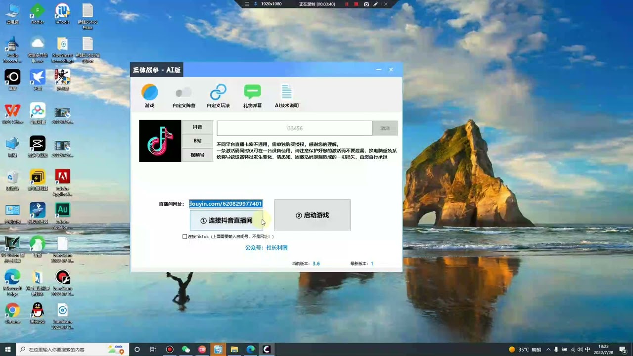 电脑版 无人直播 支持多平台 礼物弹幕互动直播 三体文明